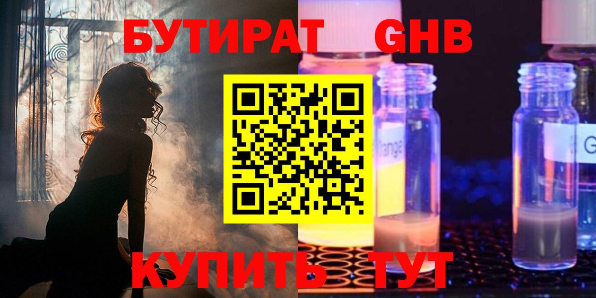 Кингисепп  Бутират  Вход с VPN  БУТИРАТ GHB 