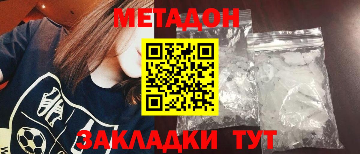 Метадон methadone  Метадон methadone  Вход с VPN  Кингисепп 