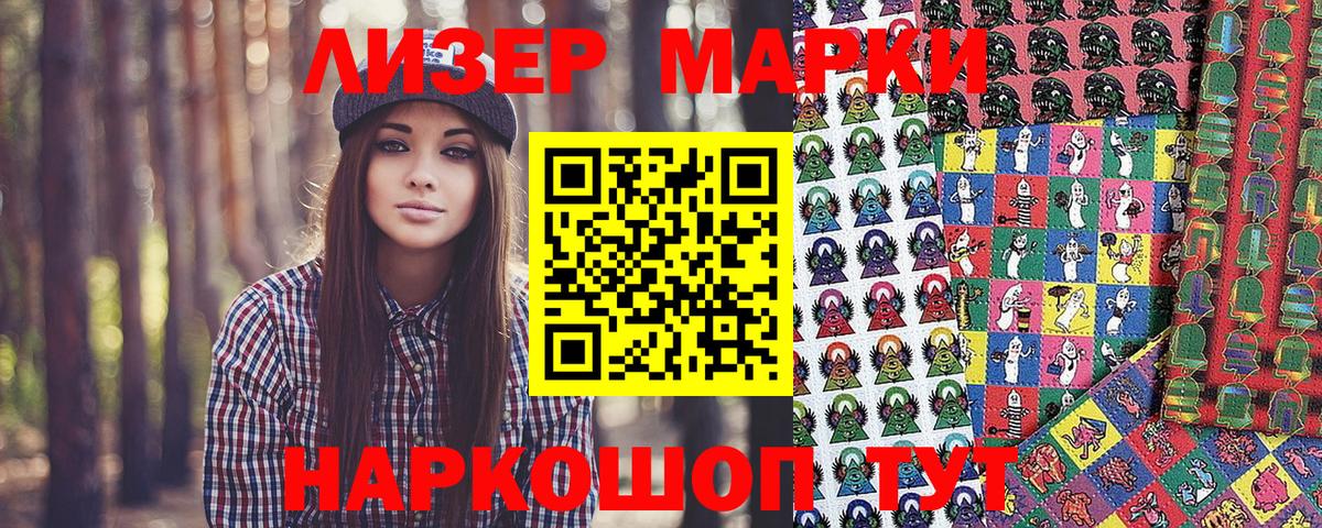 Наркотические марки 1500мкг Кингисепп